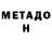 Первитин Methamphetamine Edem Seydaliev