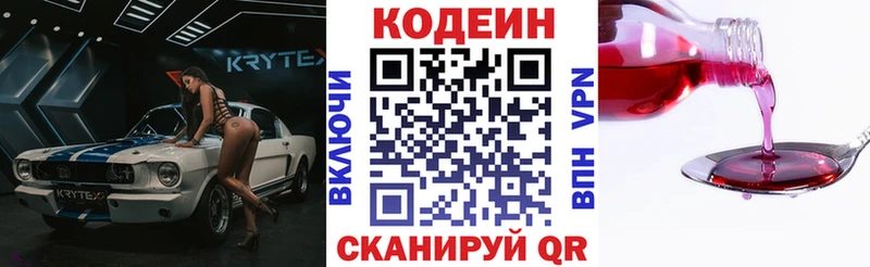 Codein Purple Drank  Купить закладки  Нязепетровск 
